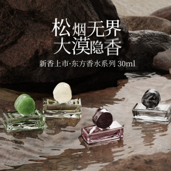 TTOUCHME香水松煙868大漠玫瑰2404無無界男士女士木質淡香留香