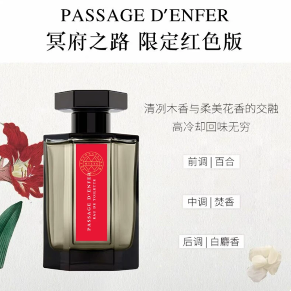 正品冥府之路布列塔尼的空氣小偷玫瑰尋找蝴蝶狂戀苦艾追憶香水