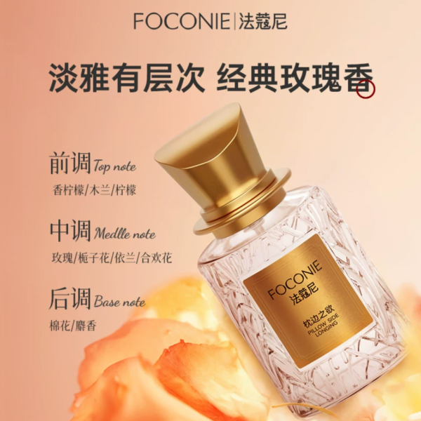 FOCONIE/法蔻尼正品持久留香淡香高級小衆女士香水玫瑰花香學生