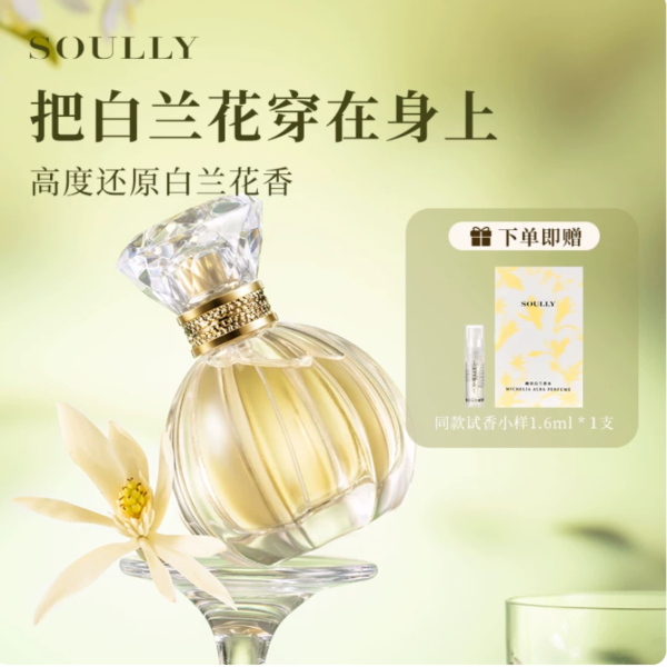 Soully白蘭花香水幽谷白蘭50ml 正宗高還原黃角蘭緬桂女士淡香水