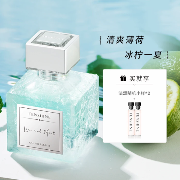 【冰爽夏日】FENSHINE法頌 青檸薄荷中性香水 男士女士小衆檸檬香