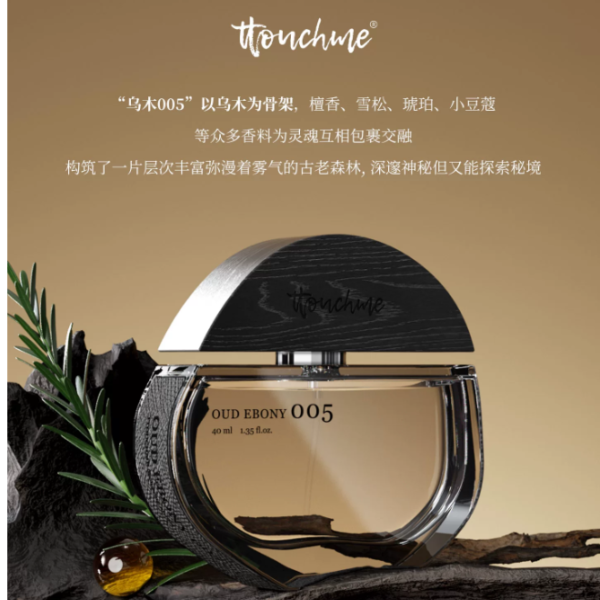 TTOUCHME005烏木男女士中性香水淡香禮物禮盒木質調 TT 正品