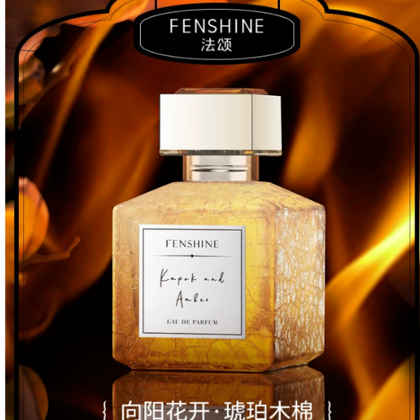 FENSHINE法頌 木棉琥珀女士香水 木質調小衆生日禮物
