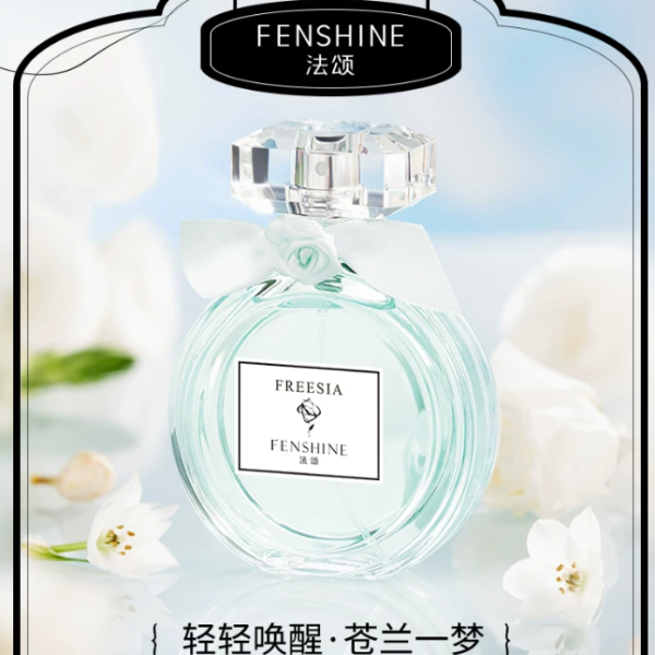 FENSHINE法頌小蒼蘭香水女士清新留香淡香學生小衆女生生日禮盒
