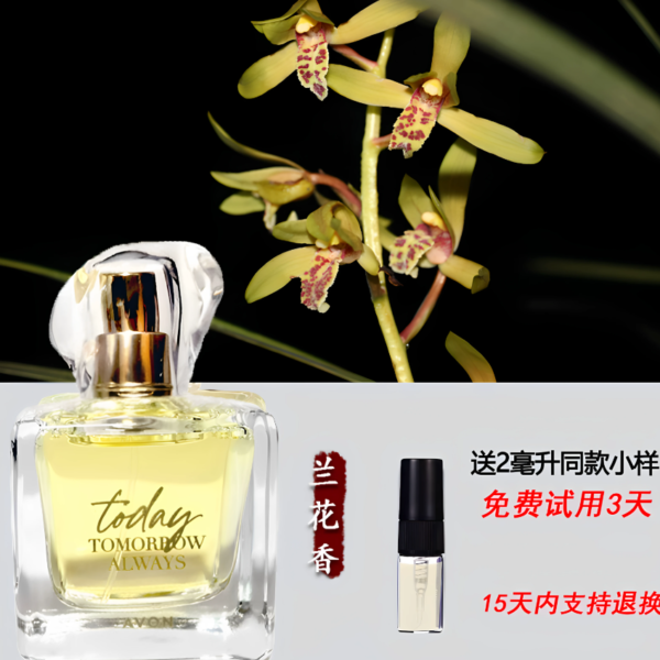 雅芳今日香水50ml蘭草花香味女士持久清新淡香送生日禮物正品