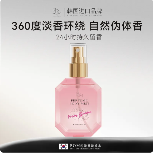 BOM香水粉漾疊境禮物女士香24小時留香花香淡香送女友禮物禮盒
