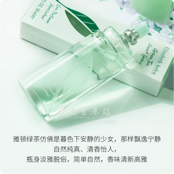 伊麗莎白雅頓綠茶香女士清新持久淡香氛學生香水清爽淡雅留香正品