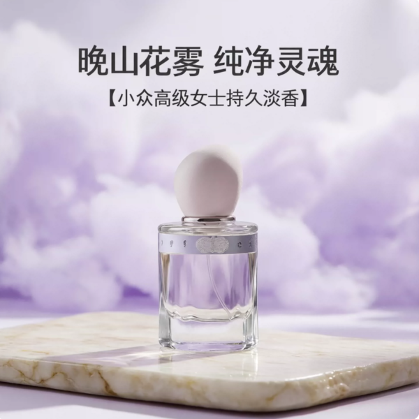 cheerflor晚山花霧香水女士持久淡香花茶香學生小衆高級生日禮物
