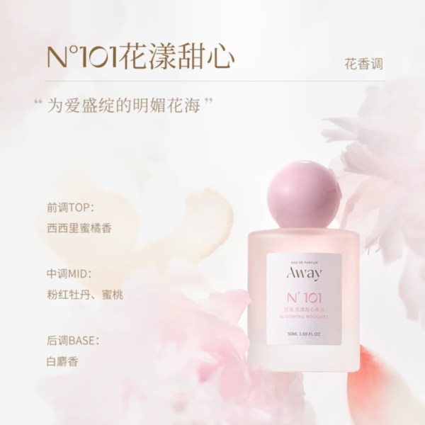 且遇Away致敬尋愛系列香水持久留香淡香學生花漾甜心