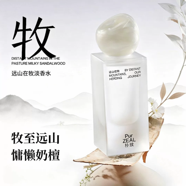 樸致遠山在牧香水純欲木質檀香汽車家用室內禮盒學生女士持久淡香
