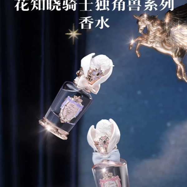 花知曉騎士獨角獸香水花果香紅莓果香月亮花園香濃香型送女友禮物