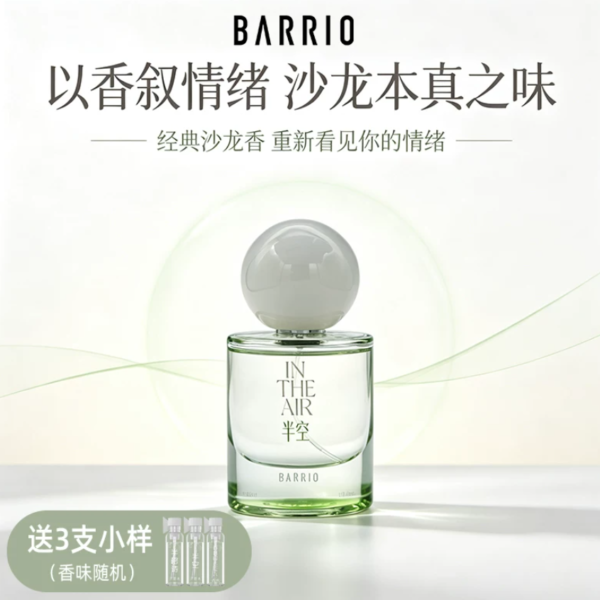 巴莉奧香水30ml持久留香淡香高級感小衆閨蜜生日禮物