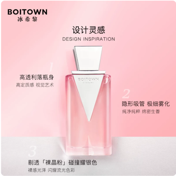 BOITOWN冰希黎粉鏡女士香水清新自然送女友持久淡香