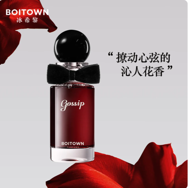 Boitown/冰希黎緋聞女士香水送禮送女友淡香持久留香