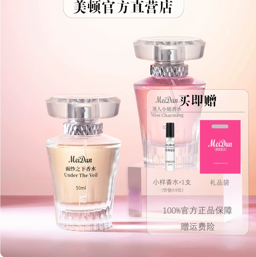 美頓迷人小姐面紗之下香水優雅女士專屬花果香自然持久留香50ml