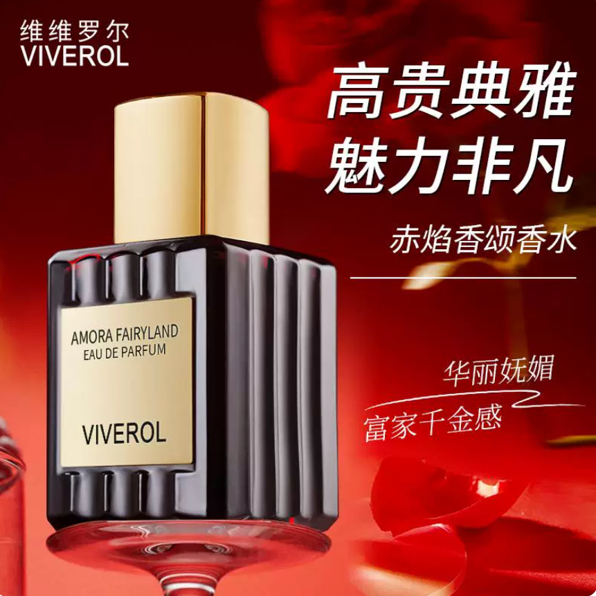 VIVEROL維維羅爾赤焰香頌香水高級女士持久留香節日禮盒禮物正品