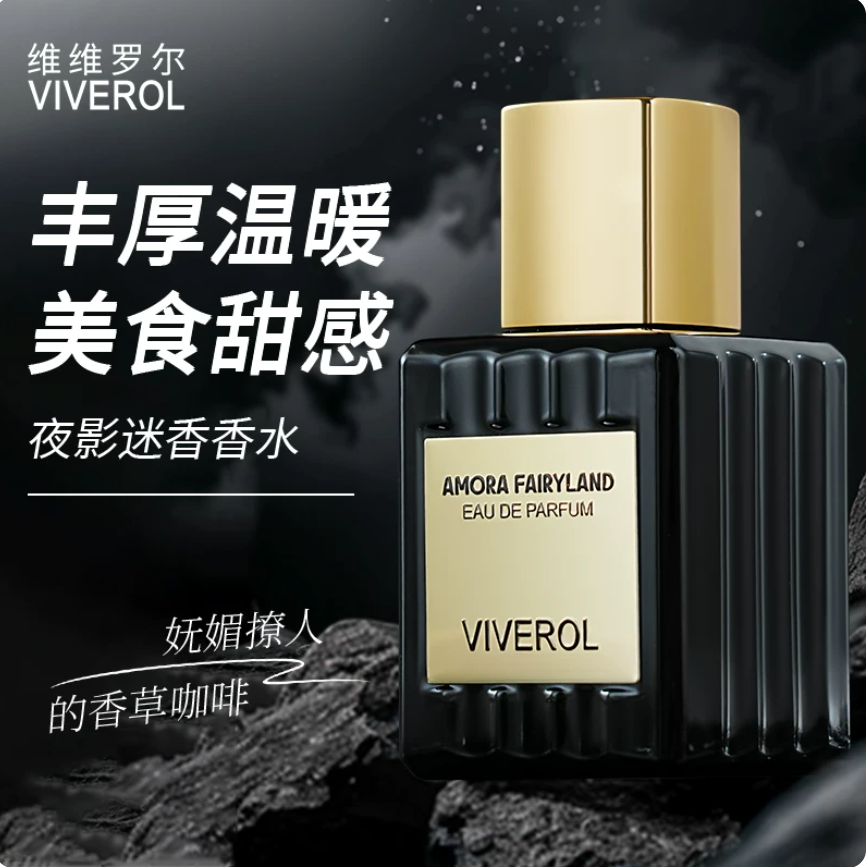 VIVEROL維維羅爾夜影迷香香水禮盒高級女士持久留香淡香法國禮物