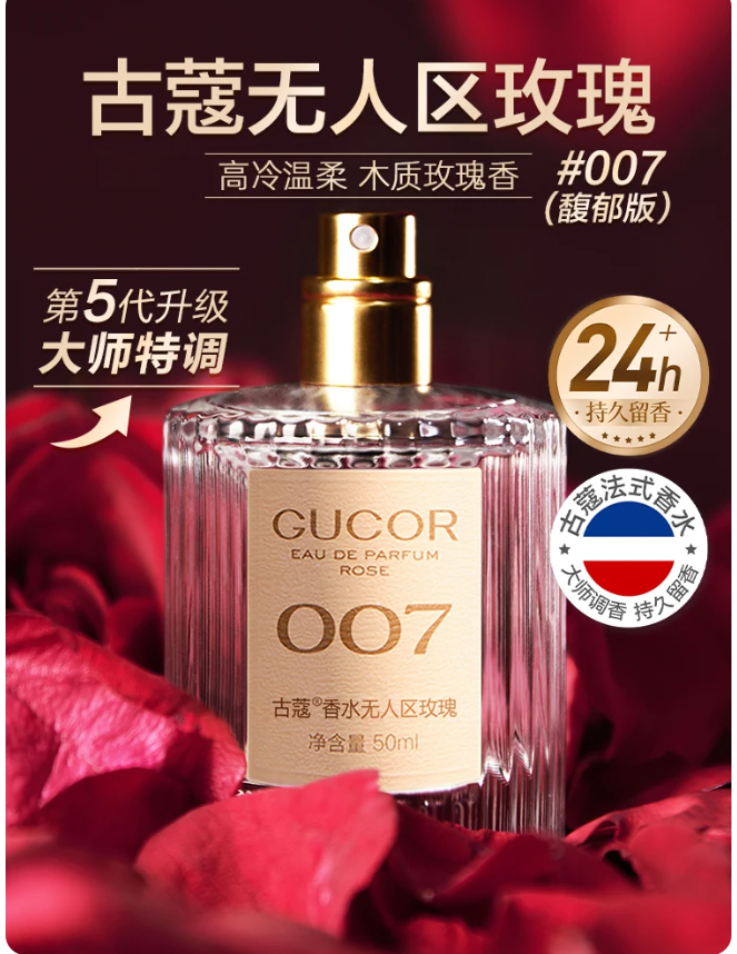 古蔻007無人區玫瑰女士香水持久淡香木質花香女生日禮物