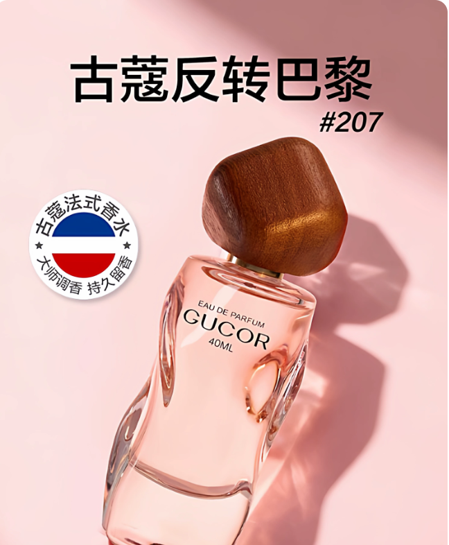 古蔻207反轉巴黎女士香水持久留香約會香淡香果香西普調官方正品