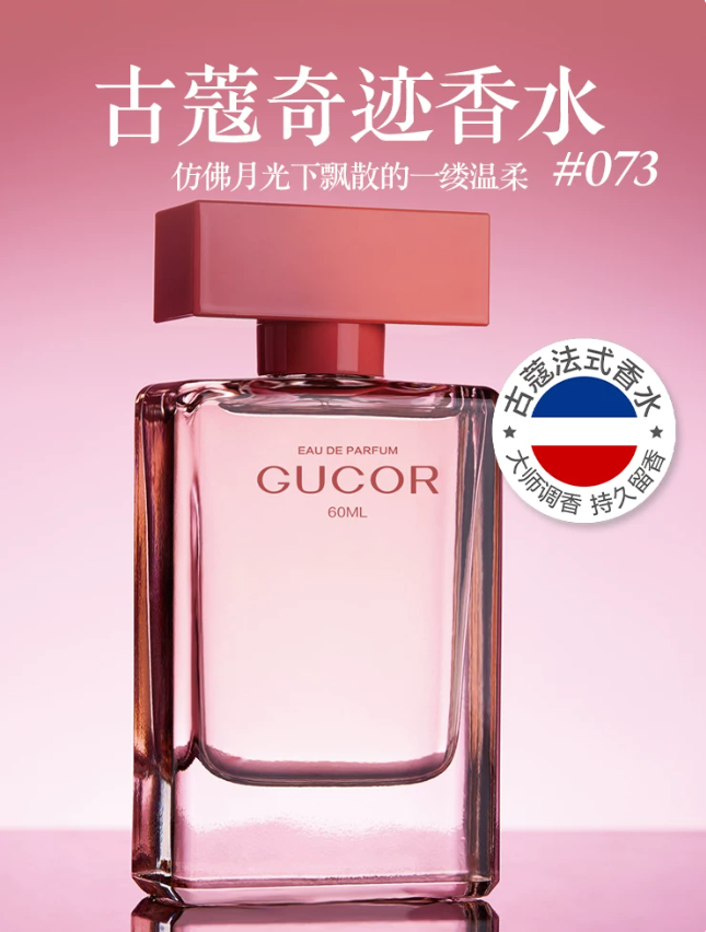 古蔻073奇蹟女士持久留香花香果香大牌香水專櫃60ml
